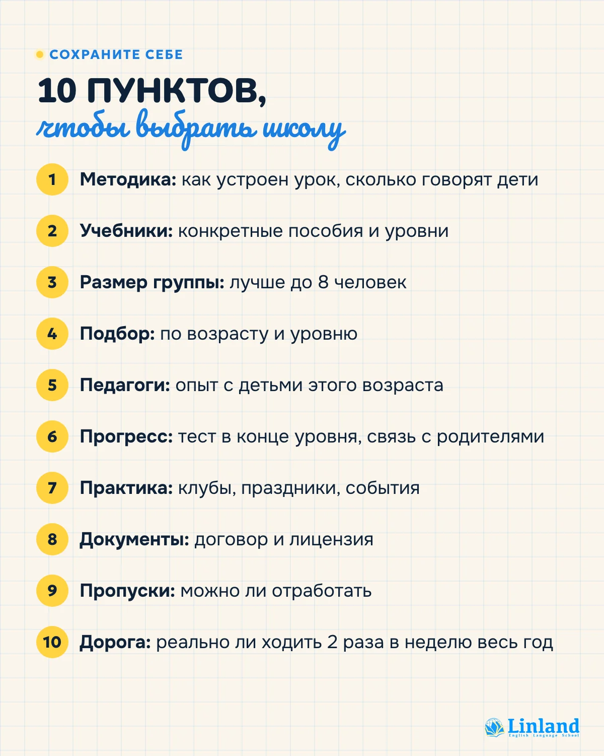 Чек-лист из 10 пунктов: как выбрать курсы английского для ребёнка — методика, группа, педагоги, прогресс, дорога