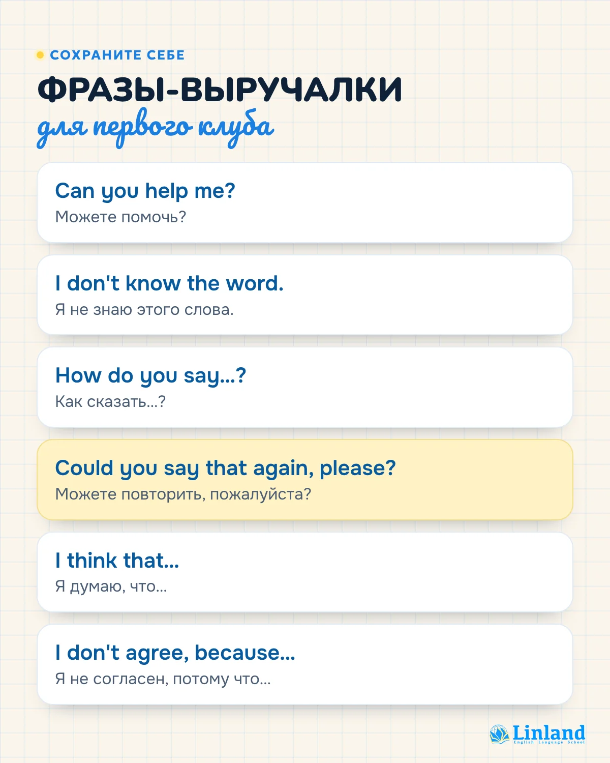 Фразы-выручалки на английском для первого разговорного клуба: Can you help me? How do you say…?