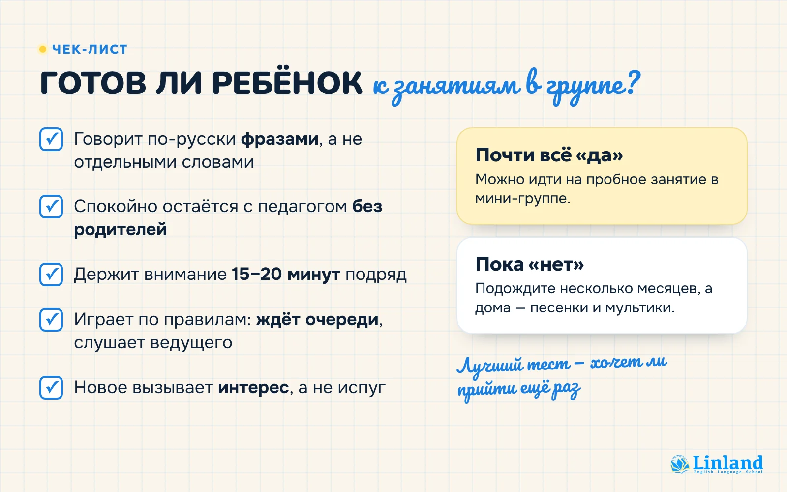 Чек-лист готовности ребёнка к занятиям английским в группе: пять признаков